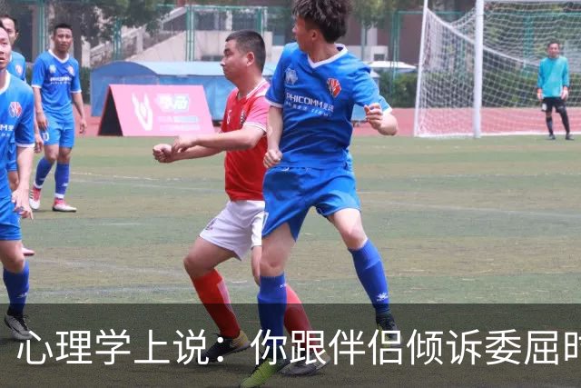 心理学上说：你跟伴侣倾诉委屈时，对方的第一反应不是心疼你、理解你，反而不断回避你、指责你、反驳你，你们其实并没有在沟通